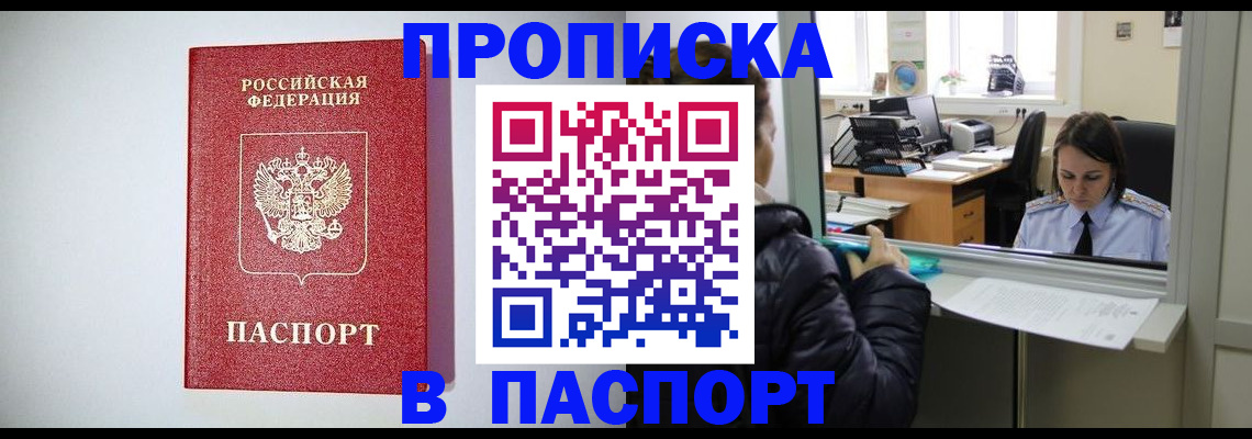 прописка от собственника в Усть-Джегуте
