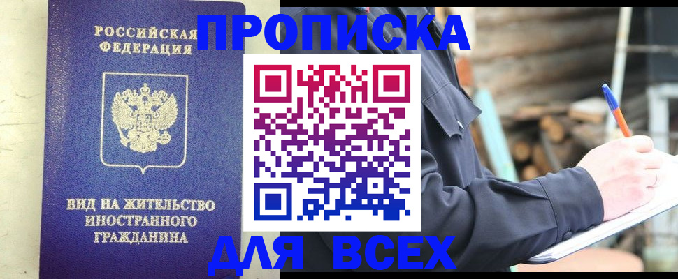временная регистрация недорого в Усть-Джегуте