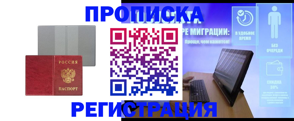 временная регистрация законно в Усть-Джегуте