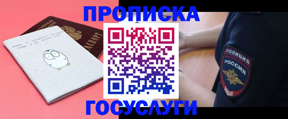 временная регистрация собственник в Усть-Джегуте